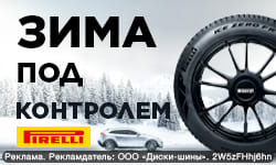 Шиномонтаж в подарок - при покупке шин летних Pirelli